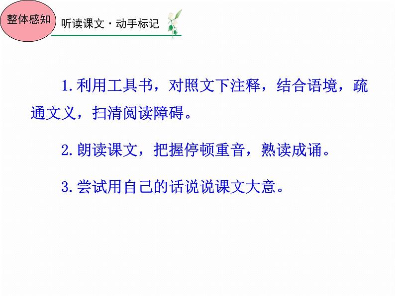 部编版九年级语文下册《鱼我所欲也》PPT课件 (7)06