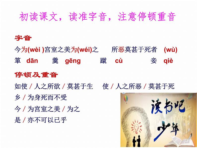 部编版九年级语文下册《鱼我所欲也》PPT课件 (7)07