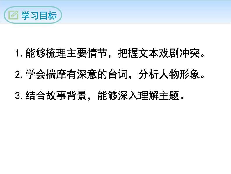 部编版九年级语文下册《天下第一楼》PPT优质课件 (1)第2页