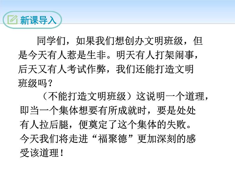 部编版九年级语文下册《天下第一楼》PPT优质课件 (1)第3页