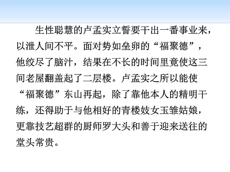 部编版九年级语文下册《天下第一楼》PPT优质课件 (1)第6页