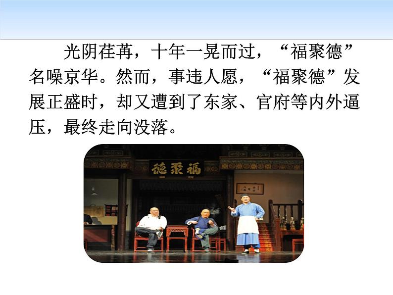 部编版九年级语文下册《天下第一楼》PPT优质课件 (1)第7页