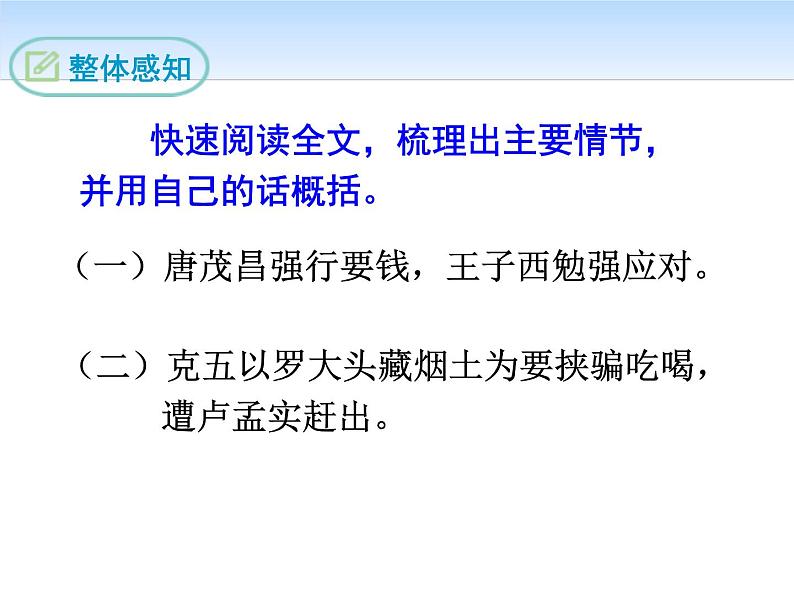 部编版九年级语文下册《天下第一楼》PPT优质课件 (1)第8页
