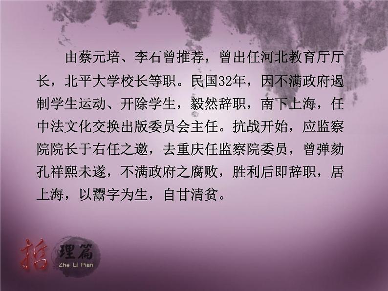 月夜PPT课件免费下载03