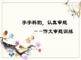 部编版九年级语文下册《审题立意》PPT课件 (5)