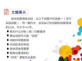 部编版九年级语文下册《演出与评议》PPT课件 (2)