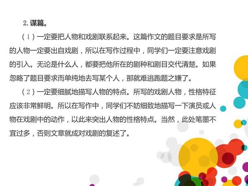 部编版九年级语文下册《演出与评议》PPT课件 (2)第5页