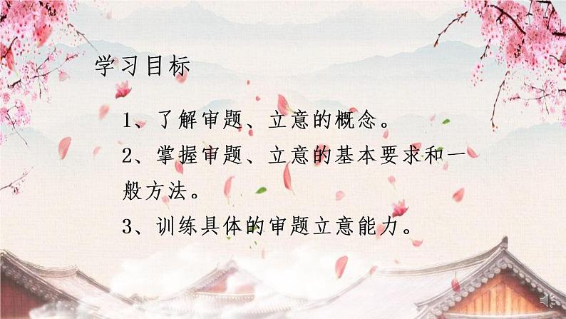 部编版九年级语文下册《审题立意》PPT课件 (3)第3页