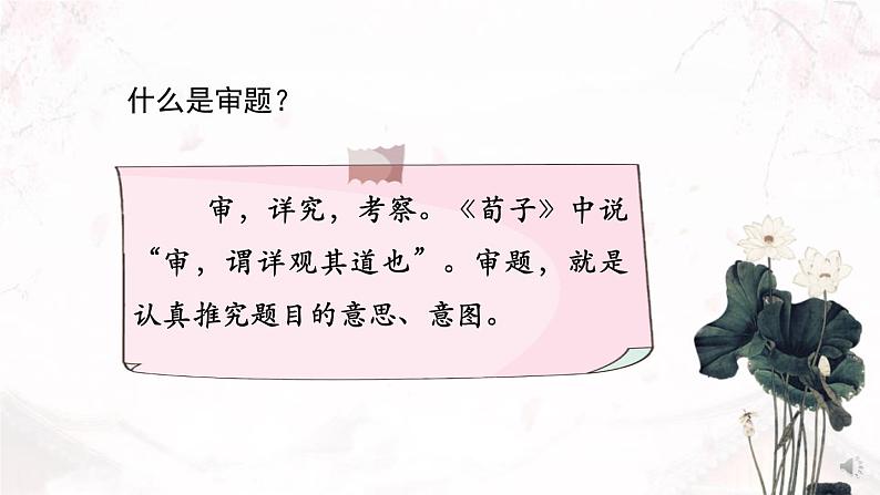 部编版九年级语文下册《审题立意》PPT课件 (3)第5页