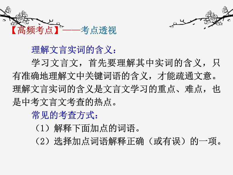 送东阳马生序PPT课件免费下载03