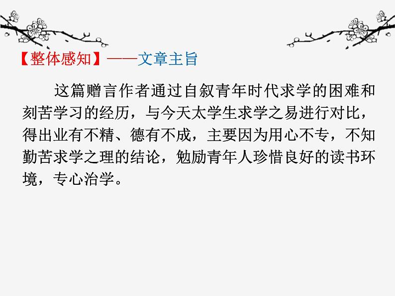 送东阳马生序PPT课件免费下载07