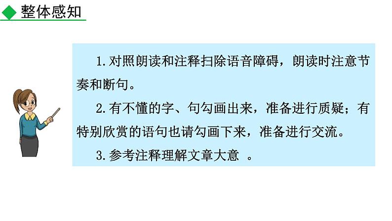 部编版九年级语文下册《唐雎不辱使命》PPT优秀课件 (10)第8页