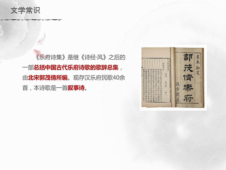 部编版九年级语文下册《十五从军征》PPT精品课件 (7)02