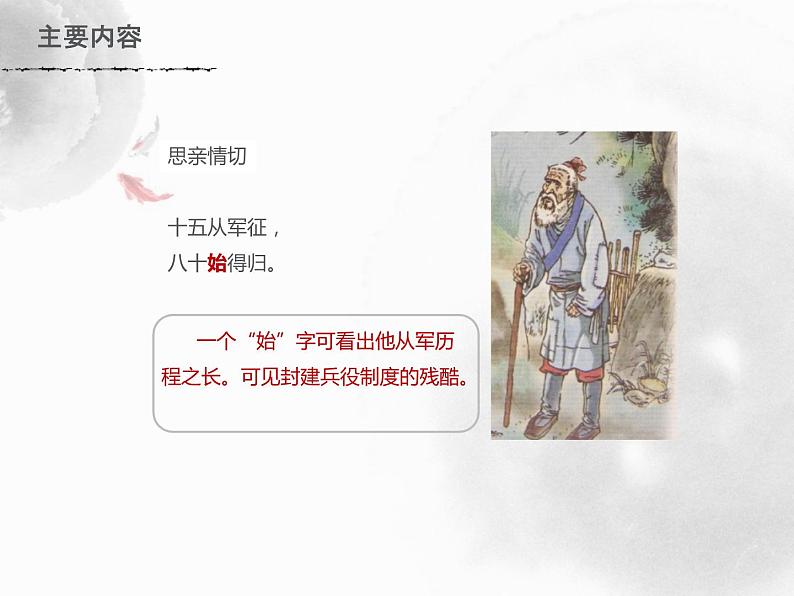 部编版九年级语文下册《十五从军征》PPT精品课件 (7)03