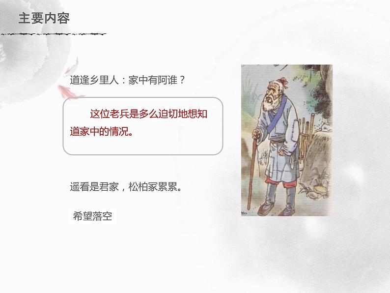 部编版九年级语文下册《十五从军征》PPT精品课件 (7)04