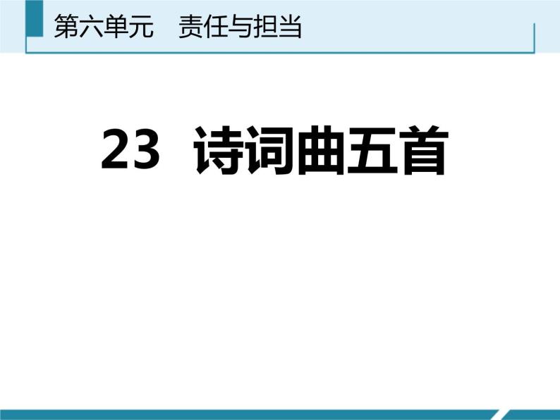 部编版九年级语文下册《十五从军征》PPT精品课件 (6)01