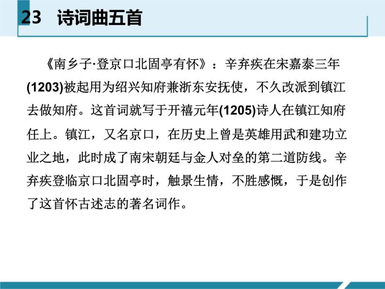 部编版九年级语文下册《十五从军征》PPT精品课件 (6)08