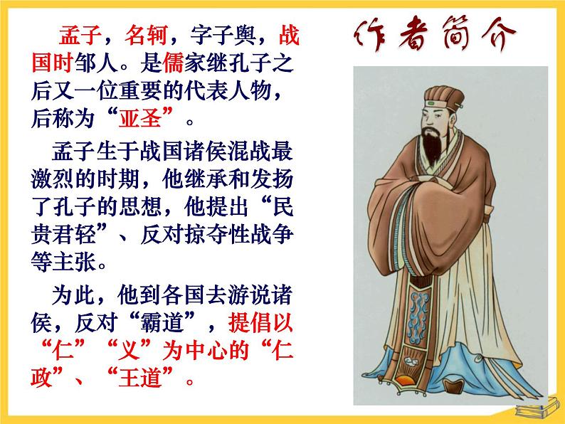 部编版九年级语文下册《鱼我所欲也》PPT课件 (4)03