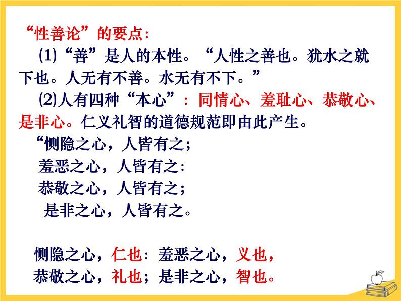 部编版九年级语文下册《鱼我所欲也》PPT课件 (4)05