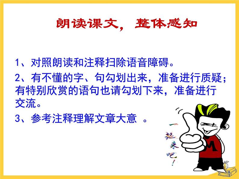 部编版九年级语文下册《鱼我所欲也》PPT课件 (4)06