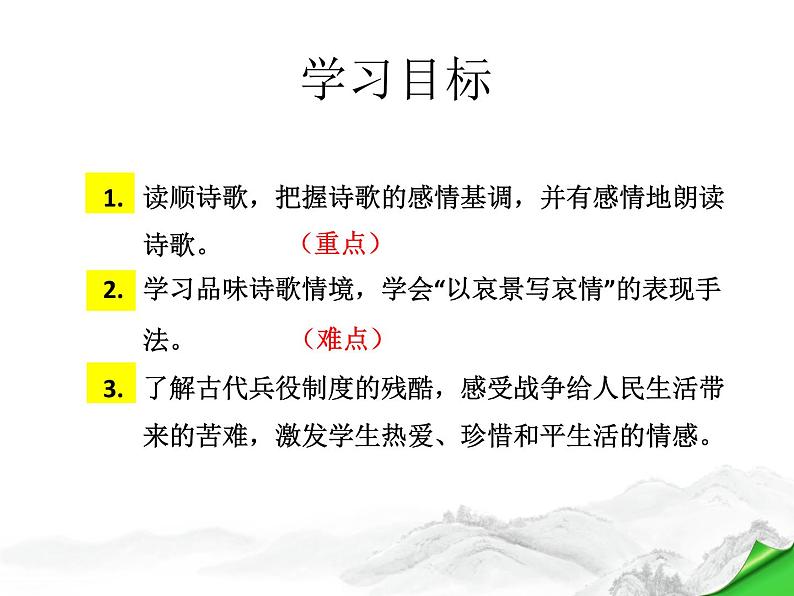 部编版九年级语文下册《十五从军征》PPT精品课件 (8)03