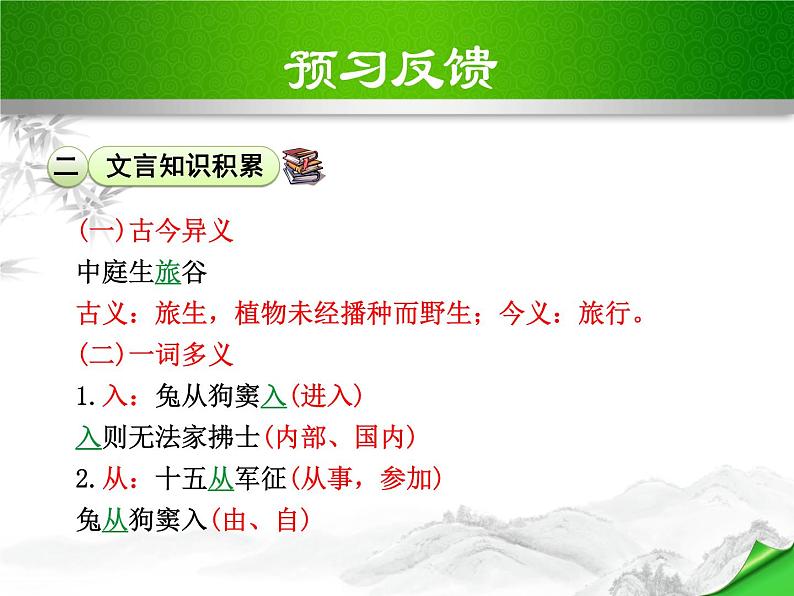 部编版九年级语文下册《十五从军征》PPT精品课件 (8)06