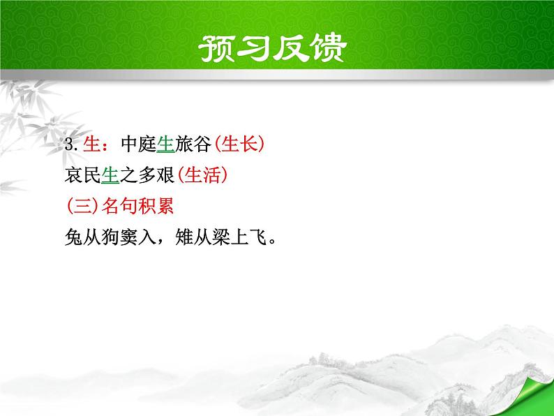 部编版九年级语文下册《十五从军征》PPT精品课件 (8)07