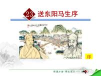 初中语文人教部编版九年级下册11 送东阳马生序说课课件ppt