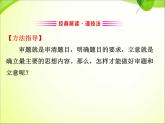 部编版九年级语文下册《审题立意》PPT课件 (1)