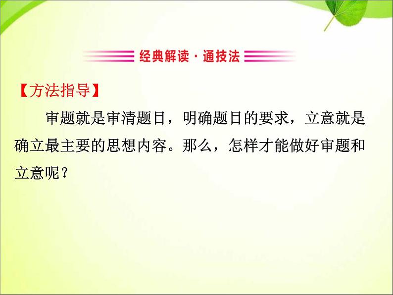 部编版九年级语文下册《审题立意》PPT课件 (1)02