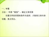 部编版九年级语文下册《审题立意》PPT课件 (1)