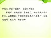 部编版九年级语文下册《审题立意》PPT课件 (1)