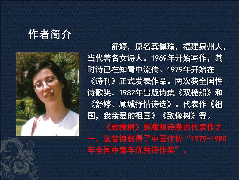 统编本初中语文九年级下册1《祖国啊，我亲爱的祖国》教学课件05