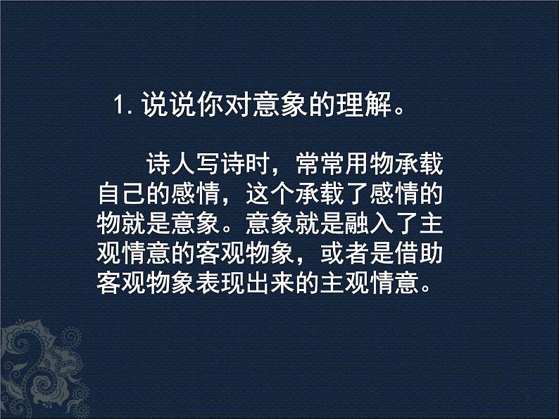 统编本初中语文九年级下册1《祖国啊，我亲爱的祖国》教学课件08
