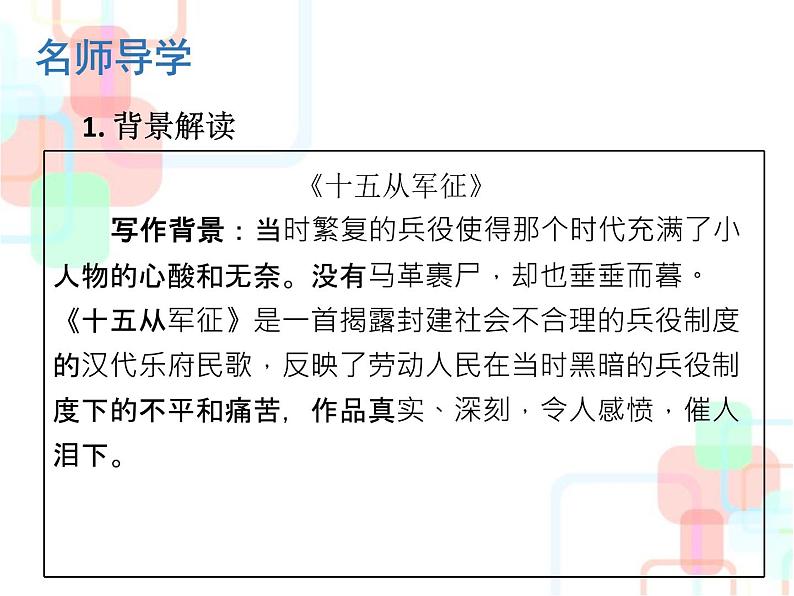 人教部编版九年级语文下册：23 《诗词曲五首》课件 (1)第5页