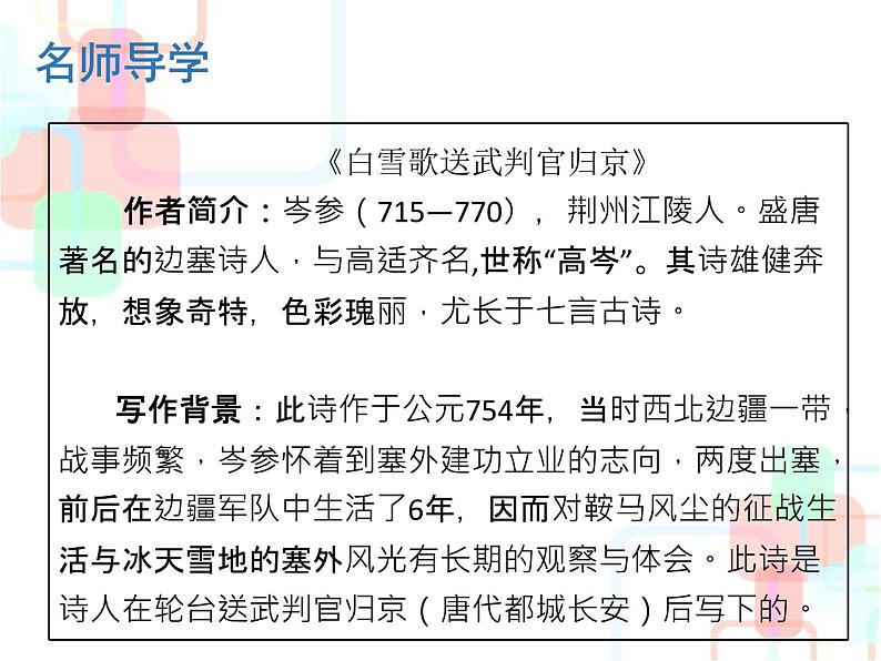 人教部编版九年级语文下册：23 《诗词曲五首》课件 (1)第6页