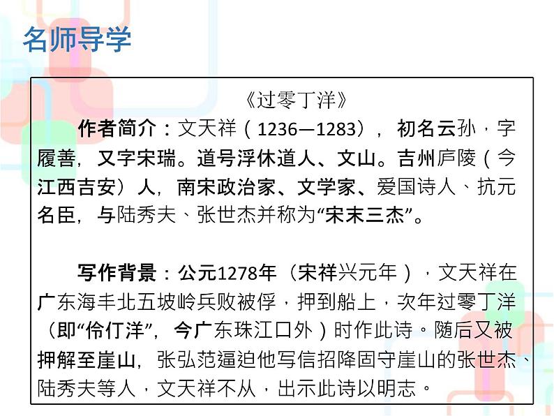 人教部编版九年级语文下册：23 《诗词曲五首》课件 (1)第8页