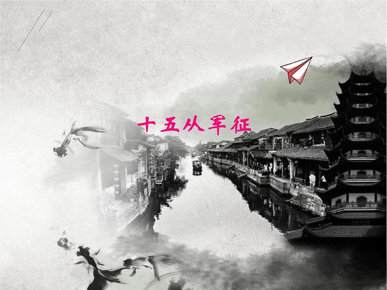 人教部编版九年级语文下册：23 《诗词曲五首》课件 (2)04