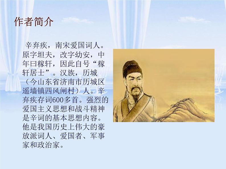 人教版部编九年级语文下册《南乡子·登京口北固亭有怀》PPT课件 (1)第4页