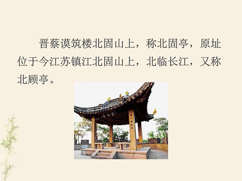 人教版部编九年级语文下册《南乡子·登京口北固亭有怀》PPT课件 (4)05