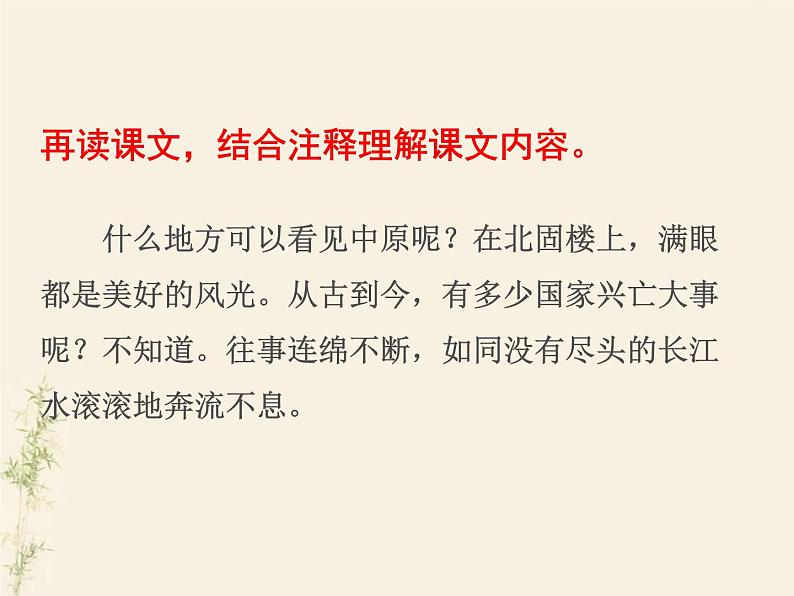 人教版部编九年级语文下册《南乡子·登京口北固亭有怀》PPT课件 (4)07