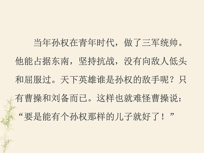 人教版部编九年级语文下册《南乡子·登京口北固亭有怀》PPT课件 (4)08