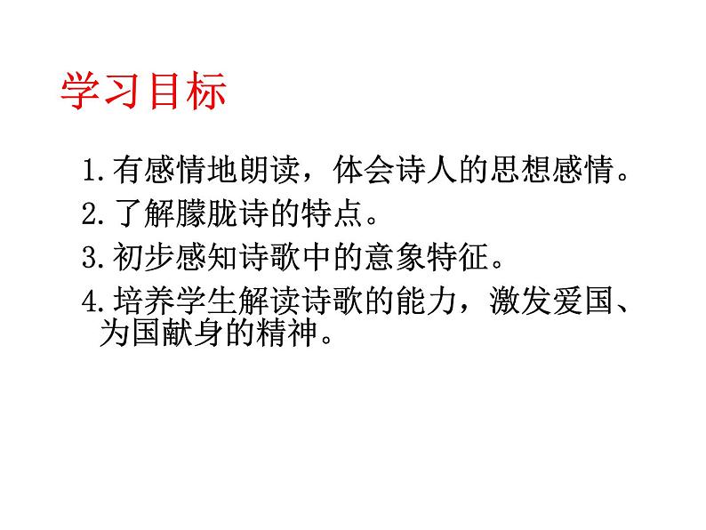 部编版九年级语文下册《祖国啊，我亲爱的祖国》PPT优质课件 (4)02