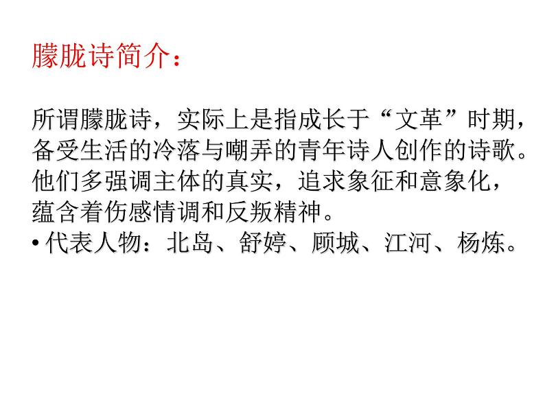 部编版九年级语文下册《祖国啊，我亲爱的祖国》PPT优质课件 (4)04