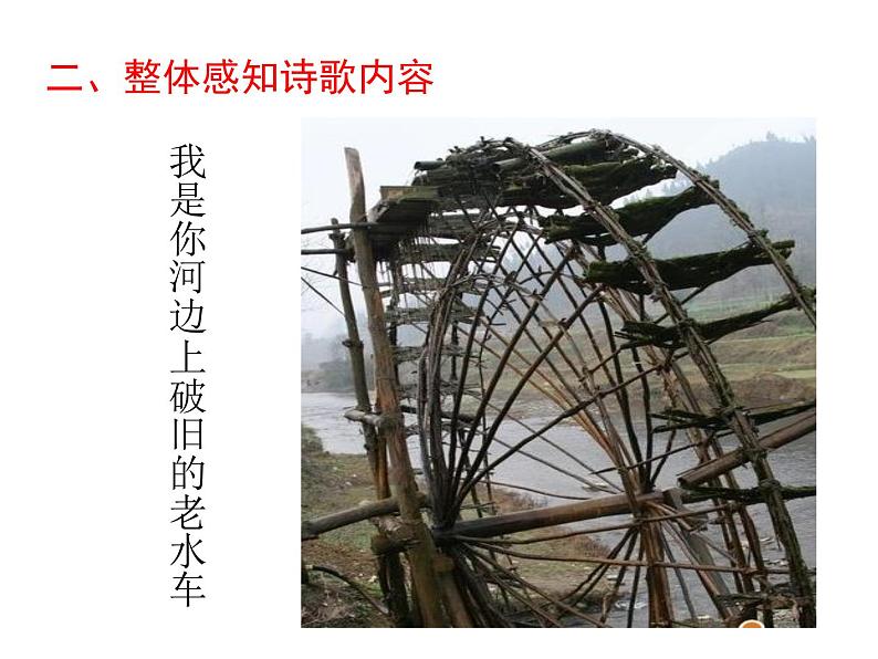 部编版九年级语文下册《祖国啊，我亲爱的祖国》PPT优质课件 (4)06