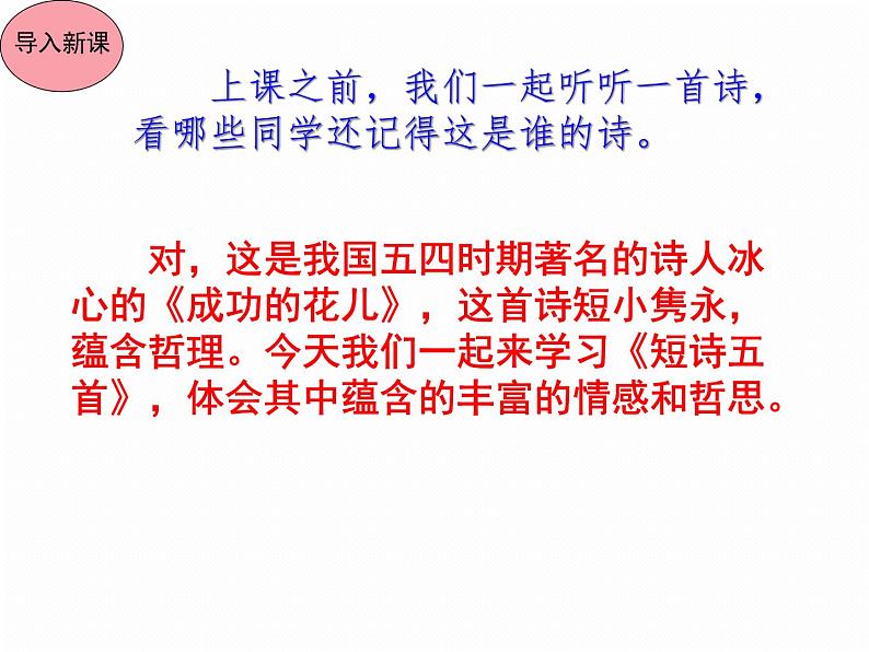 人教部编版语文九年级下册第1单元 3《短诗五首》课件ppt (1)02