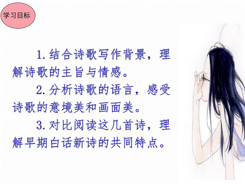 人教部编版语文九年级下册第1单元 3《短诗五首》课件ppt (1)03