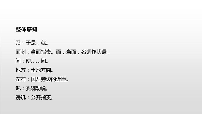 部编版九年级语文下册《邹忌讽齐王纳谏》PPT课文课件 (10)第7页