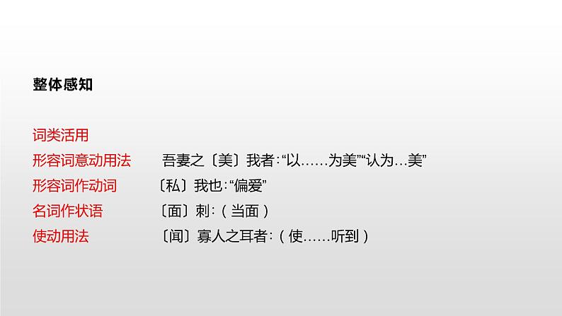 部编版九年级语文下册《邹忌讽齐王纳谏》PPT课文课件 (10)第8页