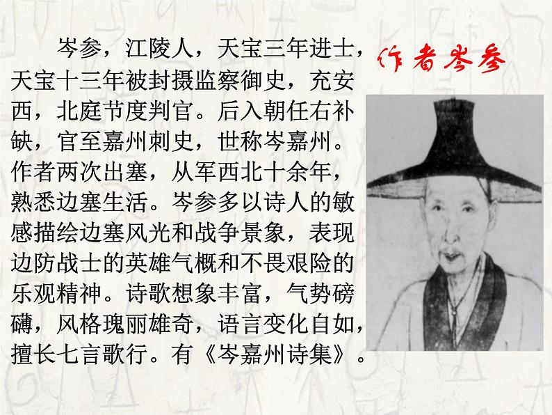 人教版部编九年级语文下册《南乡子·登京口北固亭有怀》PPT课件 (9)02